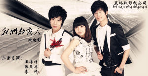 我們的戀人 我們的戀人