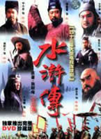 《水滸傳》[1998年中國央視版電視劇]