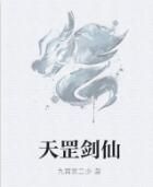 天罡劍仙 天罡劍仙