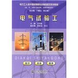 《電氣試驗工》 《電氣試驗工》
