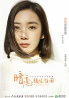 橘生淮南&middot;暗戀[2017年企鵝影業出品網劇]