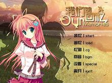 我們的回憶2.0版頁面