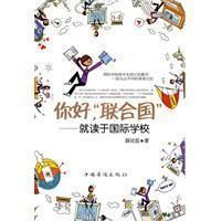 你好“聯合國”