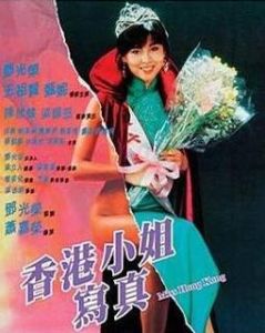 香港小姐寫真 香港小姐寫真