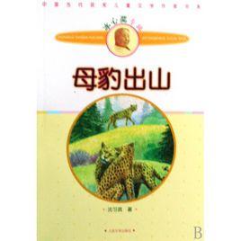 母豹出山 母豹出山