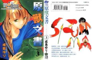 原獸文書 原獸文書