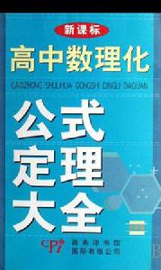 高中物理公式定理大全 高中物理公式定理大全