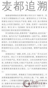 福建省麥都食品發展有限公司 福建省麥都食品發展有限公司