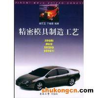 精密模具製造工藝