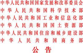 中國資源綜合利用技術政策大綱