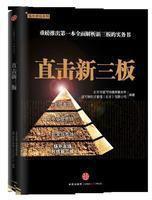 新三板市場 新三板市場