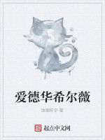 愛德華希爾薇 愛德華希爾薇