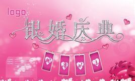 銀婚[結婚周年紀念名稱]