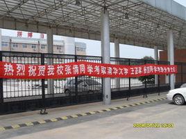 第二職業高級中學 第二職業高級中學