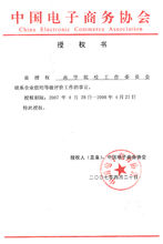 中國電子商務協會