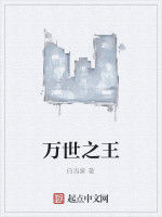 萬世之王