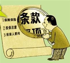 保障條款 保障條款