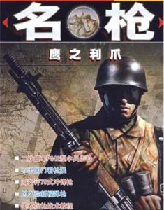 名槍:鷹之利爪 名槍:鷹之利爪