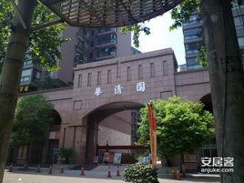 華清園小區 華清園小區