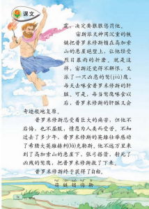 《被縛的普羅米修斯》