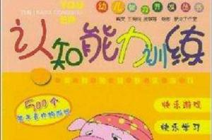 認知能力訓練 認知能力訓練