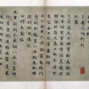 《通犀飲卮詩帖》 《通犀飲卮詩帖》