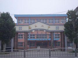 安丘第二中學 安丘第二中學