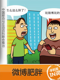 微博肥胖 微博肥胖