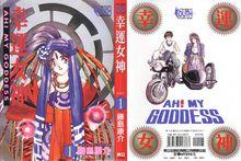 藤島康介作品《我的女神》