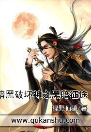 暗黑破壞神之黑暗征途 暗黑破壞神之黑暗征途