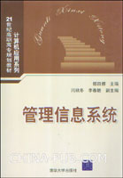 《管理信息系統》