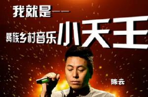 陳雲[​中國好歌曲第二季學員]