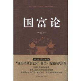 國富論導讀 國富論導讀