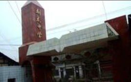 馴龍中學 馴龍中學