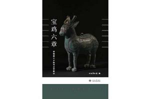 寶雞六章 寶雞六章