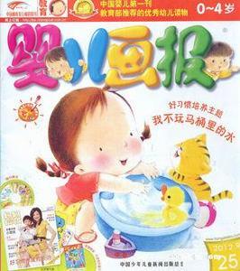 嬰兒畫報 嬰兒畫報