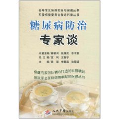 糖尿病防治專家談