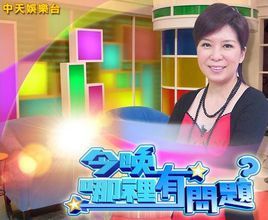 《今晚哪裡有問題》 《今晚哪裡有問題》