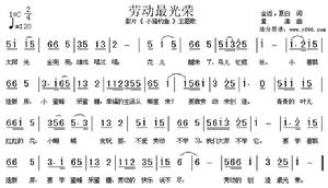  《勞動最光榮》 