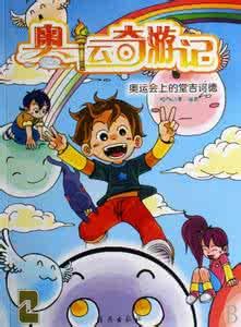 奧運會上的堂吉訶德 奧運會上的堂吉訶德