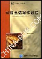 科技英語寫作教程