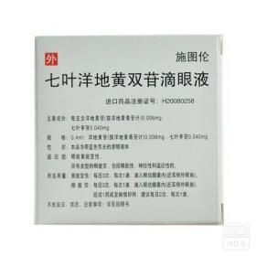 七葉洋地黃雙苷滴眼液 七葉洋地黃雙苷滴眼液