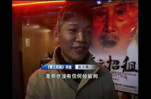 導演田萬良接受成都電視台採訪