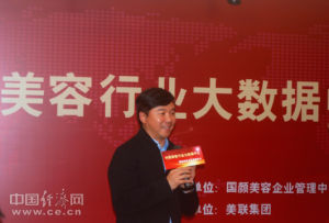 美聯國際集團中國美容行業大數據中心 美聯國際集團中國美容行業大數據中心