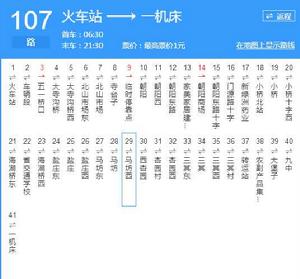 西寧公交107路 西寧公交107路
