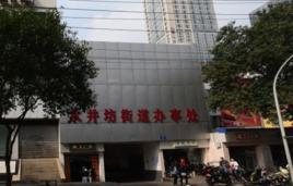 水井坊街道 水井坊街道