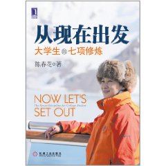 從現在出發：大學生的七項修煉