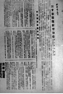 《陝甘寧邊區施政綱領》