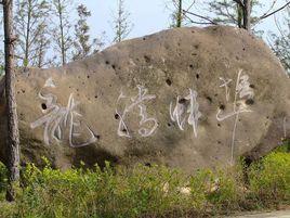 蚌埠龍湖公園 蚌埠龍湖公園