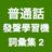 國語學習 2 國語學習 2